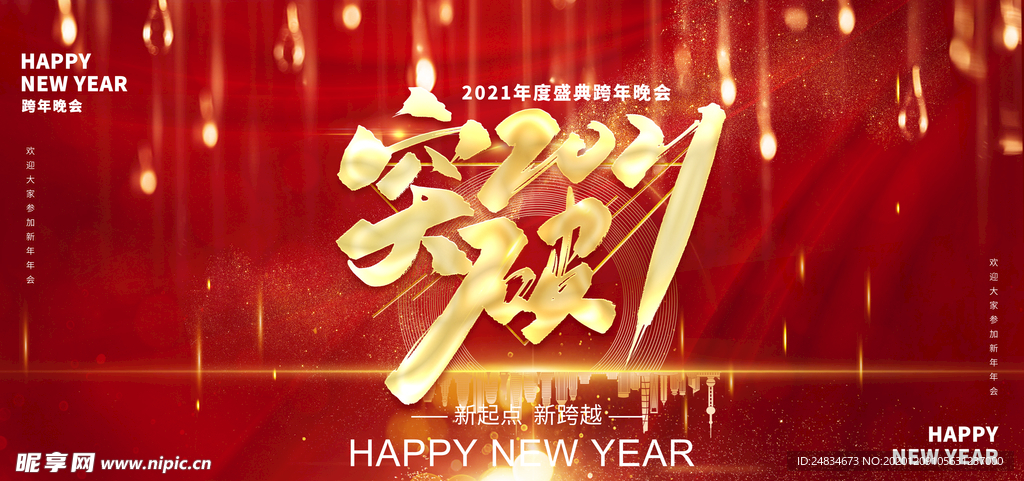 2021年会展板