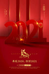 2021元旦