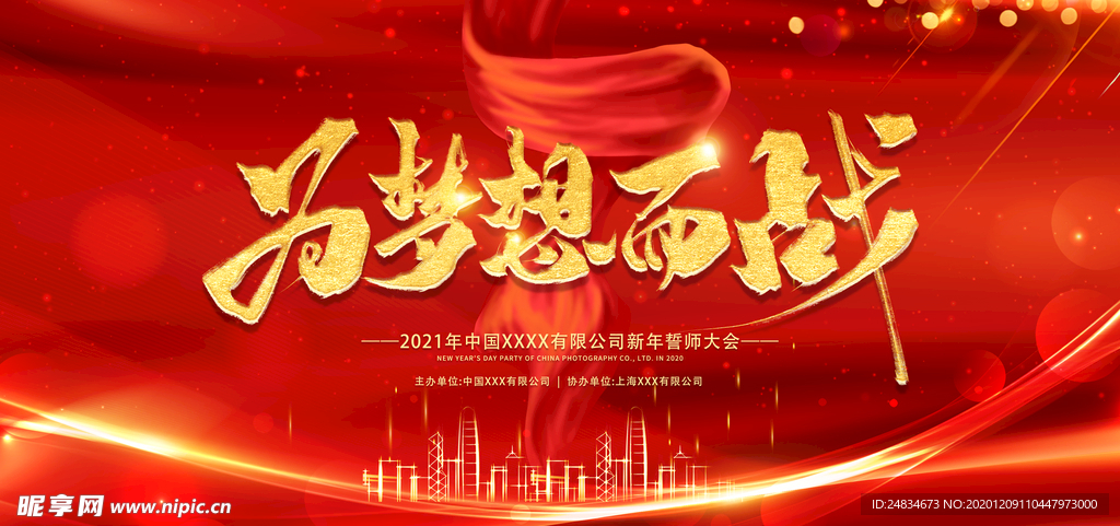 公司年会背景