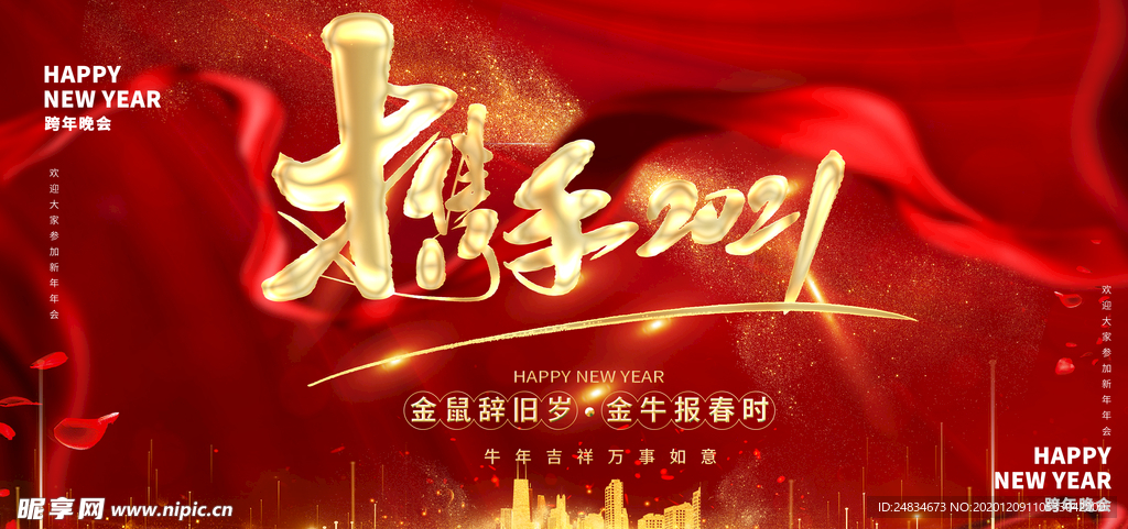 2021年会展板
