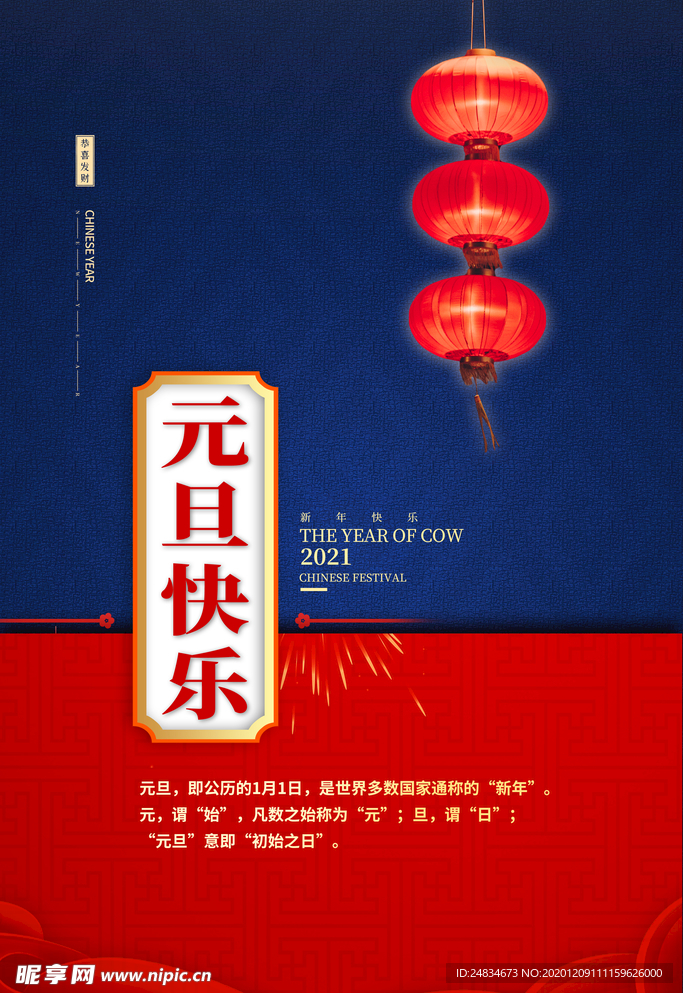 元旦快乐