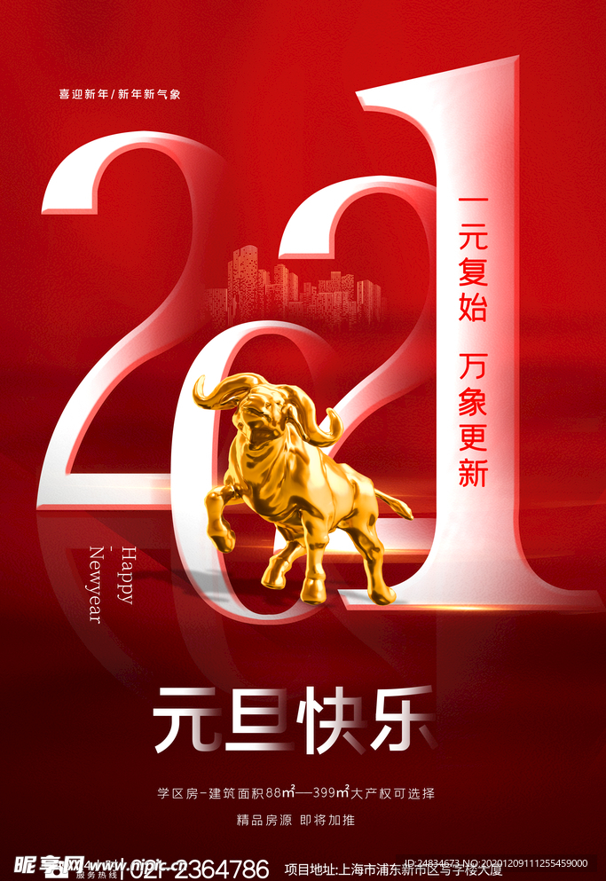 2021元旦