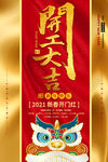 开门红海报