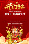 开门红海报