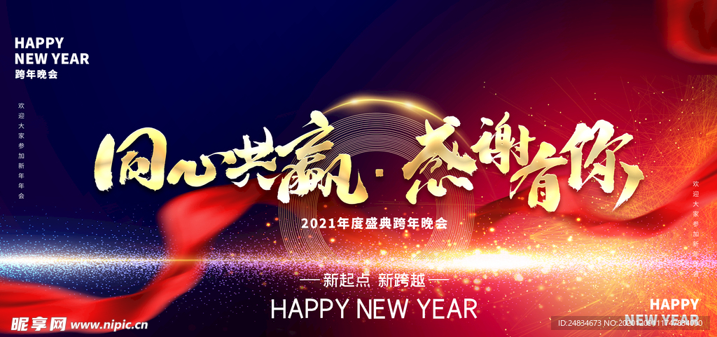 公司年会背景