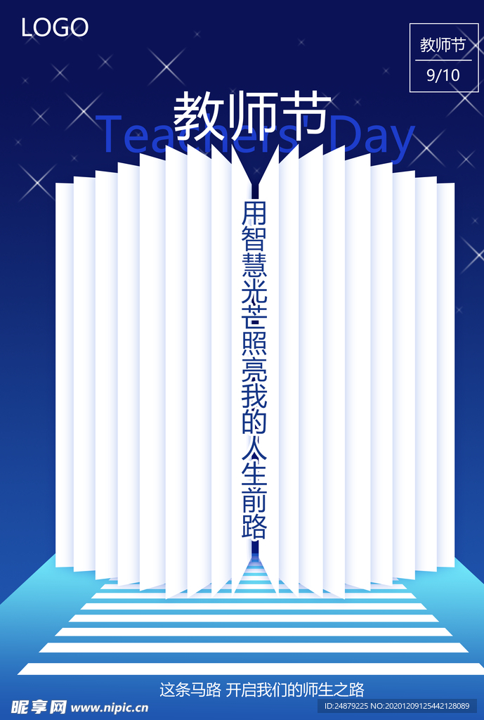 教师节海报