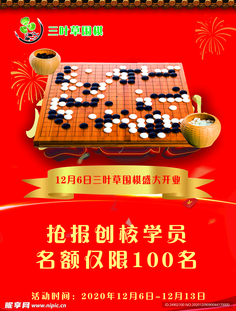 围棋彩页