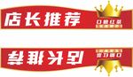 店长推荐