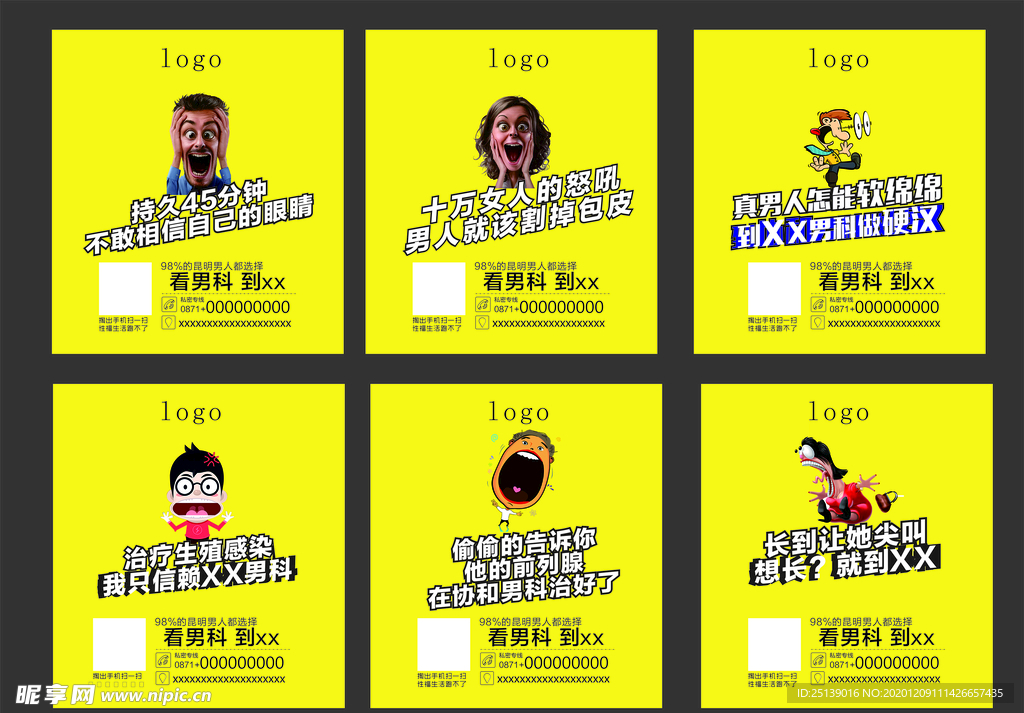 男科广告