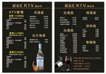 KTV酒水单