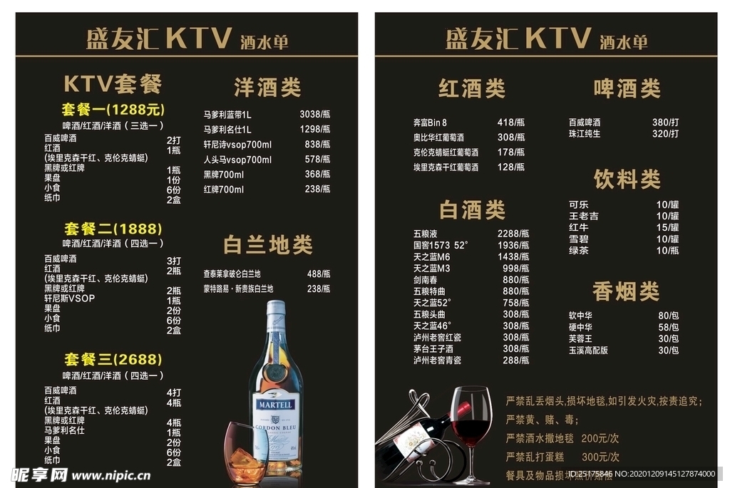 KTV酒水单