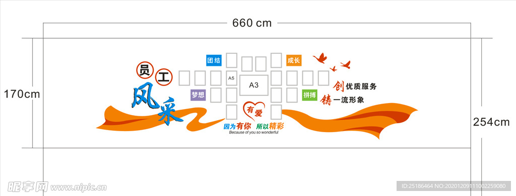 员工风采
