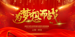 红色年终盛典年会背景
