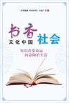 创城公益广告 书香社会