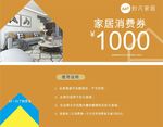 家居海报优惠劵设计
