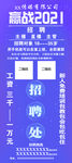 主播招聘海报