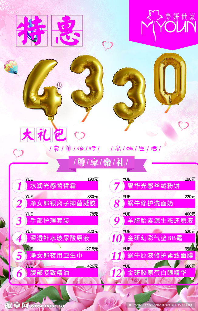 美妍世家美容活动海报