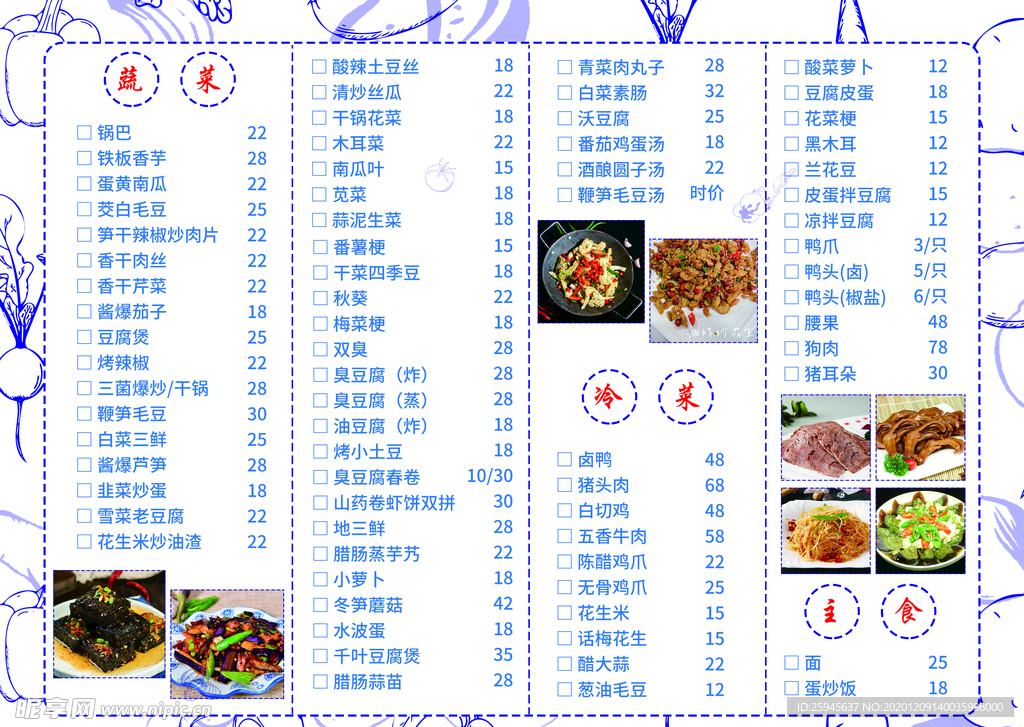 火锅简约款菜单
