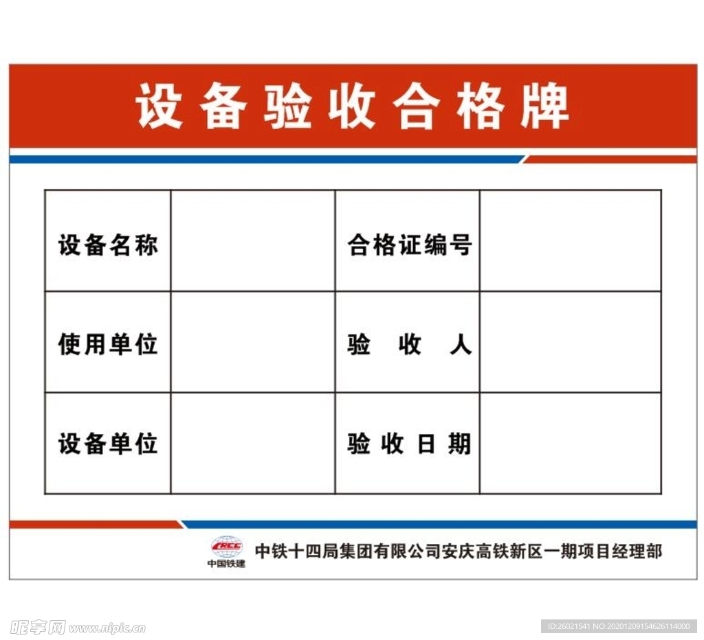 设备验收合格牌