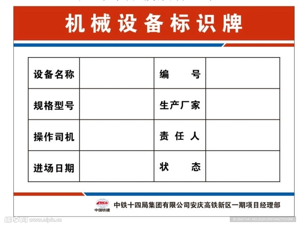 机械设备标识牌