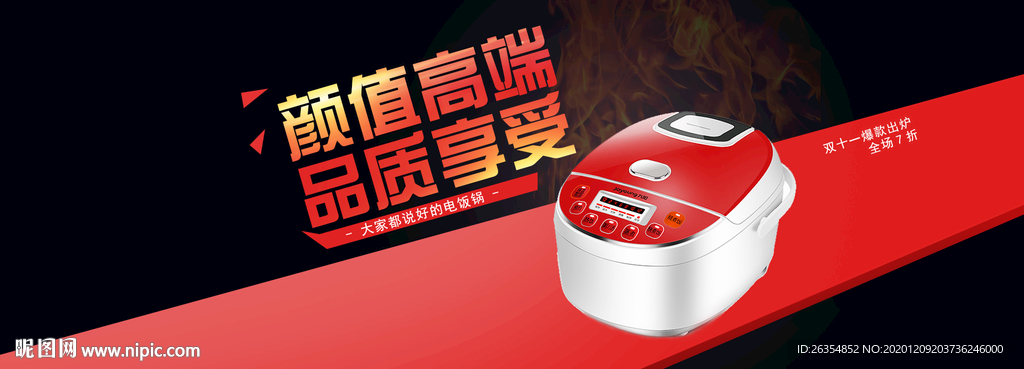 电饭煲海报