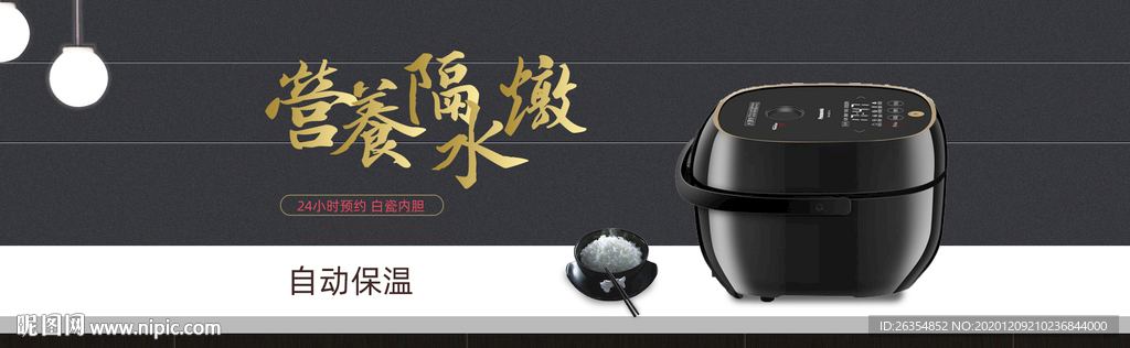 电饭煲海报