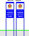 派出所立牌