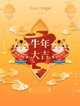 牛年