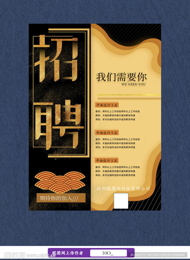 招聘海报