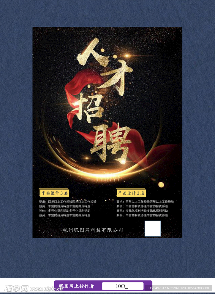 招聘海报