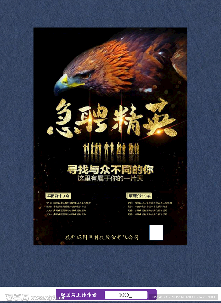 招聘海报