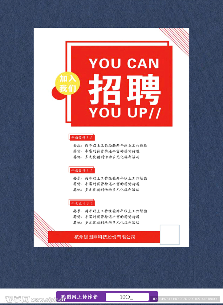 招聘海报