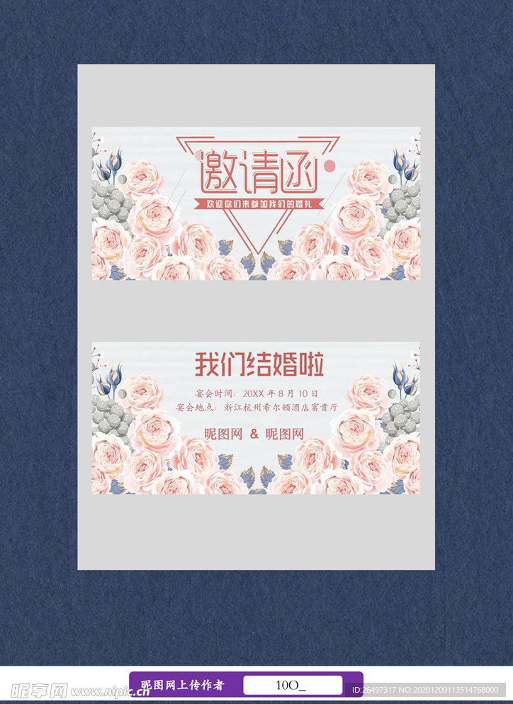 婚礼邀请函