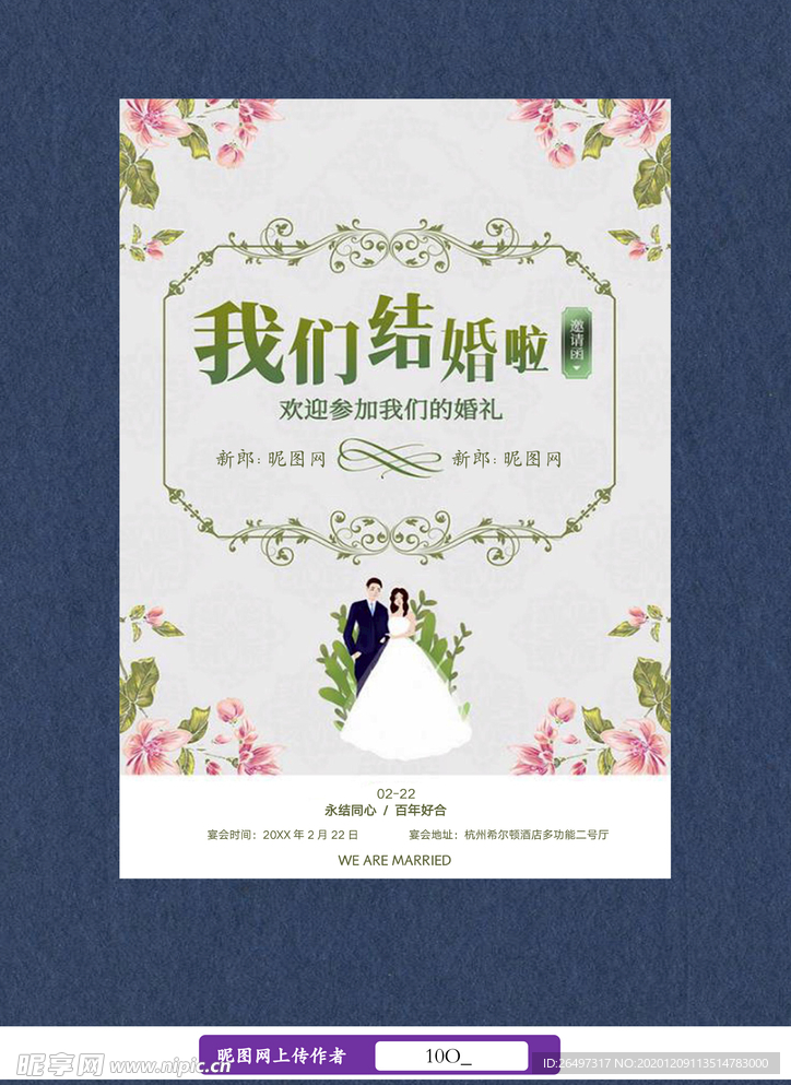 婚礼邀请函