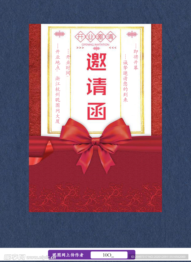 新店开业邀请函