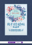 我们结婚啦邀请函