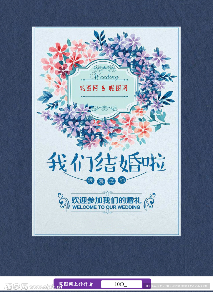 我们结婚啦邀请函