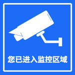 监控温馨提示