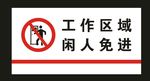 工作区域