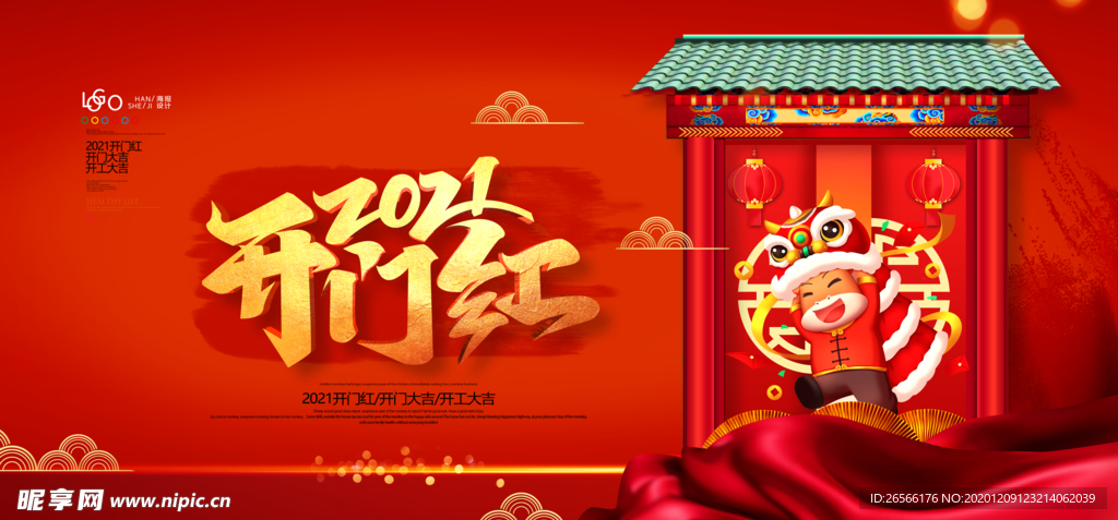开门红