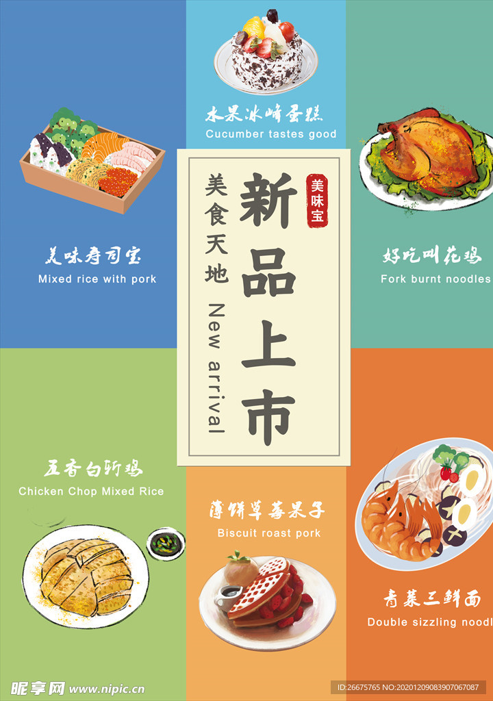 新品上市