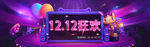 双11 双12购物节
