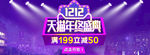 双11 双12购物节