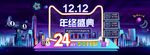 双11 双12购物节