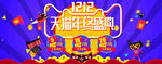 双11 双12购物节
