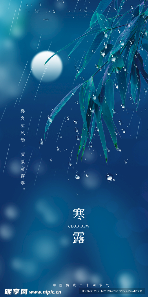 寒露