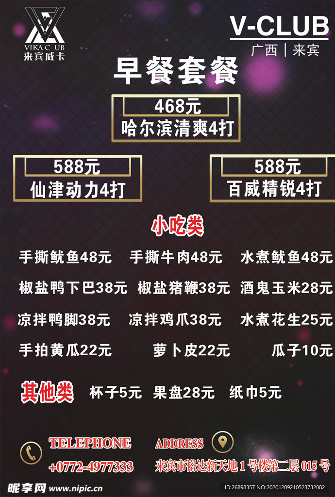 酒水菜单图片