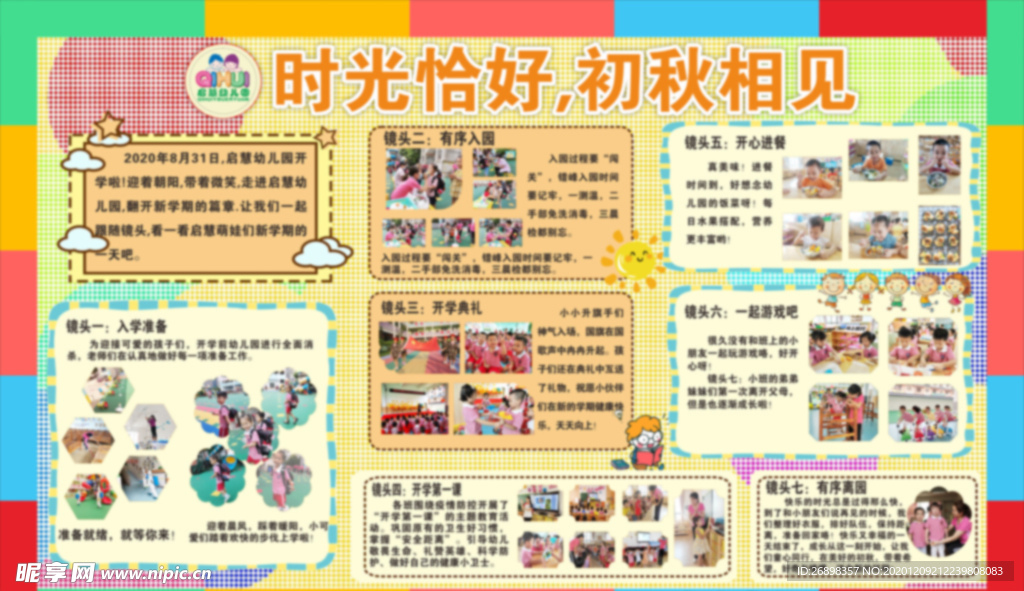 启慧幼儿园展板