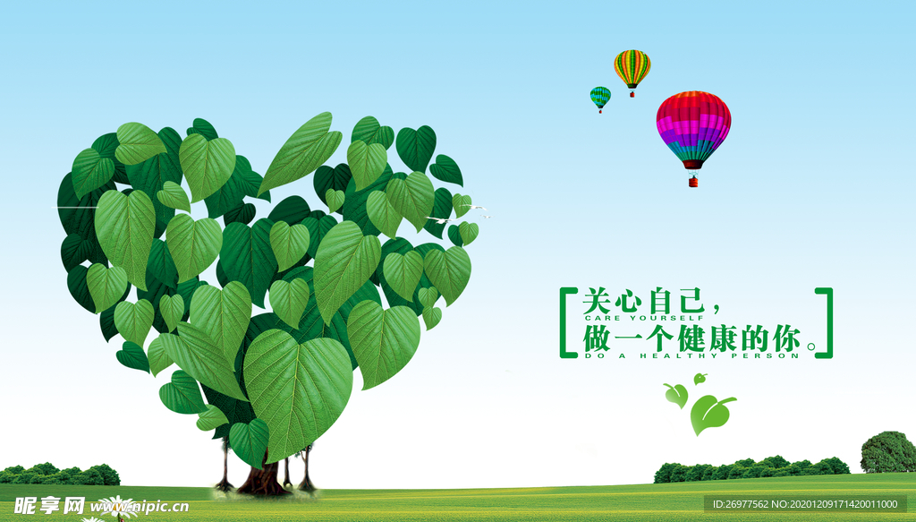 健康