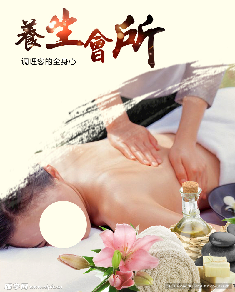 养生艾灸海报